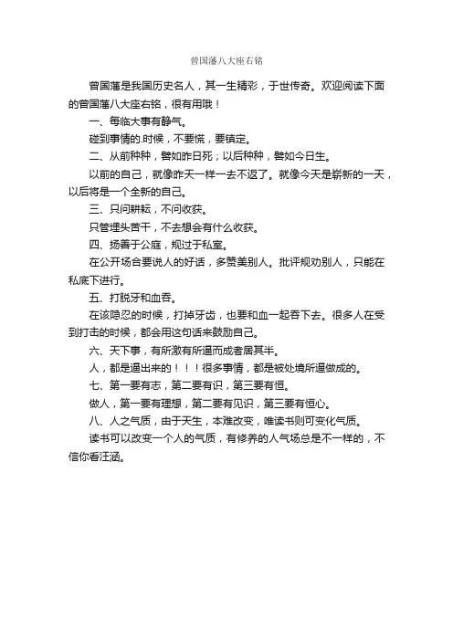 曾国藩八大座右铭