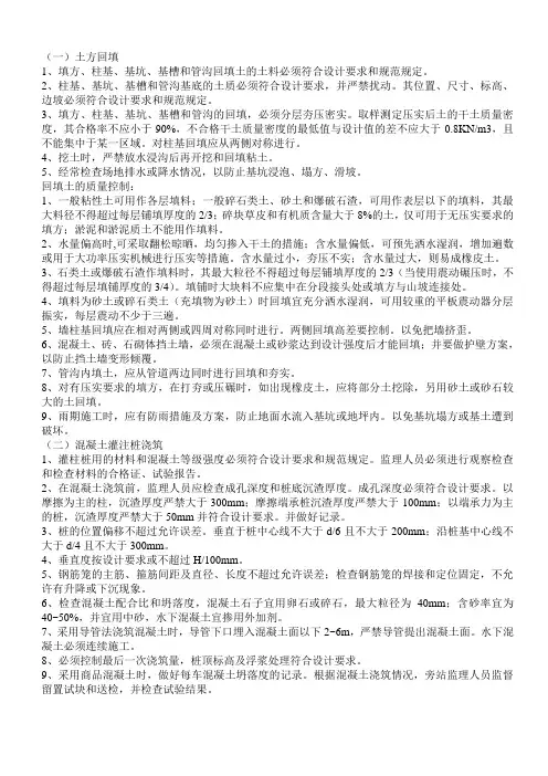 旁站记录要点