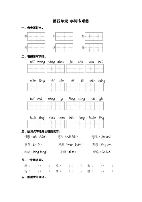 第四单元字词专项练-2024-2025学年五年级语文上册 统编版