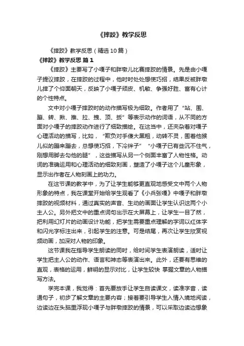 《摔跤》教学反思（精选10篇）