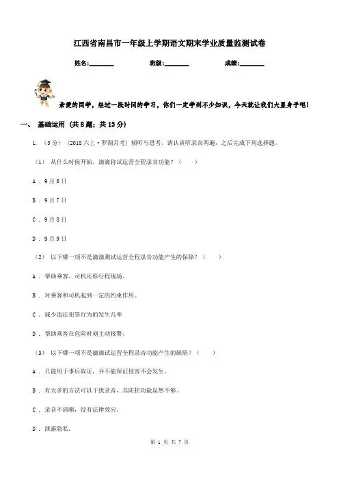 江西省南昌市一年级上学期语文期末学业质量监测试卷
