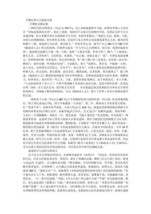 早期台湾与大陆的关系
