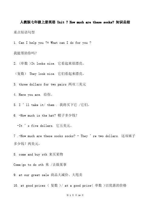 人教版七年级上册英语 Unit 7 How much are these socks 知识点总结