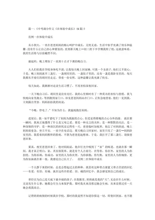 在——中成长作文