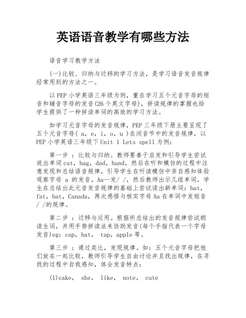 英语语音教学有哪些方法