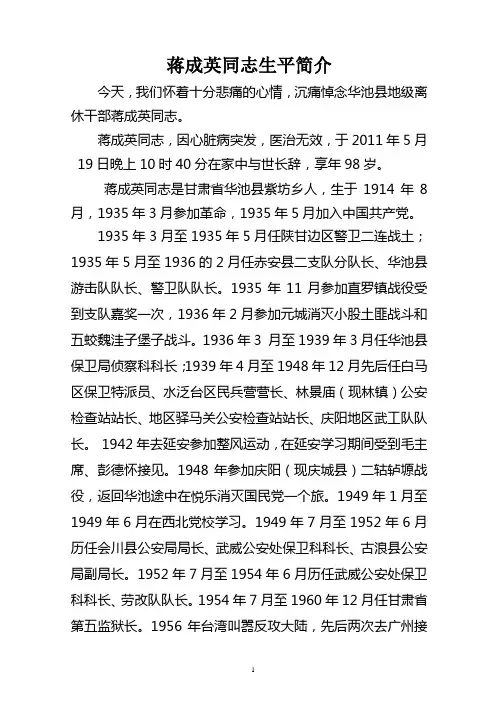 蒋成英同志生平简介