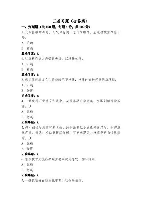 三基习题(含答案)