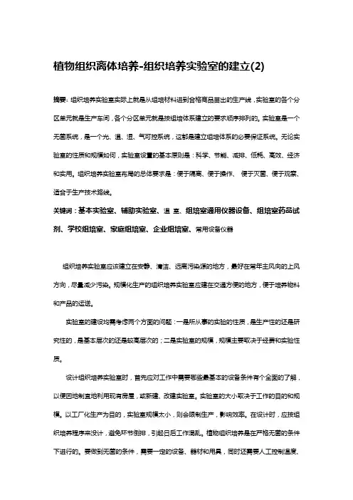 植物组织离体培养2