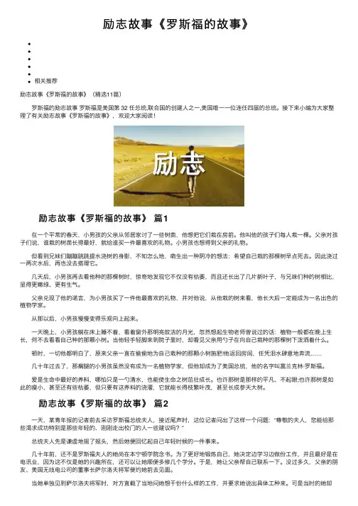 励志故事《罗斯福的故事》