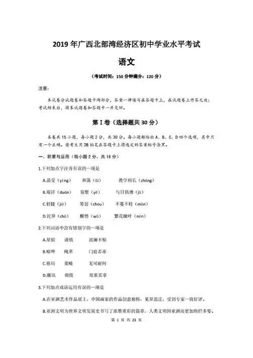 2019年广西北部湾中考语文试题（含答案）