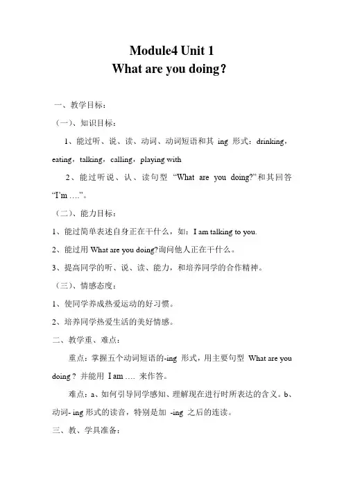 What_are_you_doing教学设计         刘雪玲
