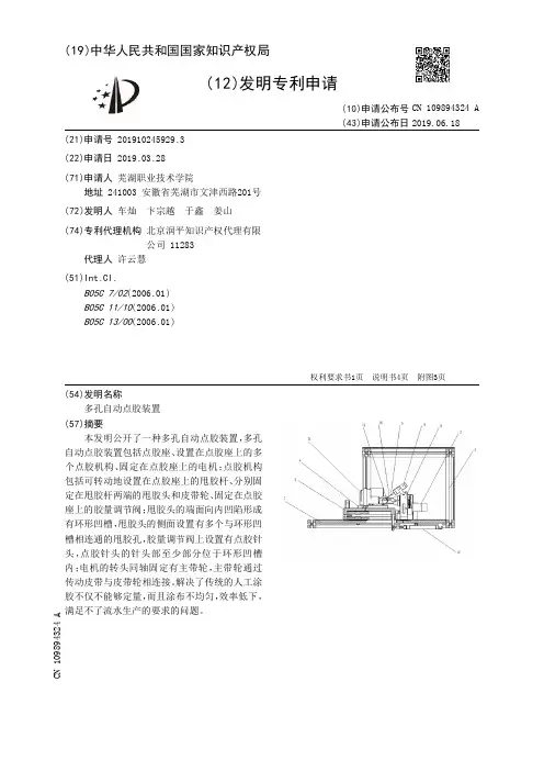 【CN109894324A】多孔自动点胶装置【专利】