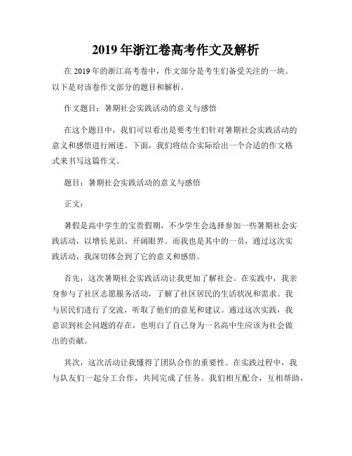 2019年浙江卷高考作文及解析