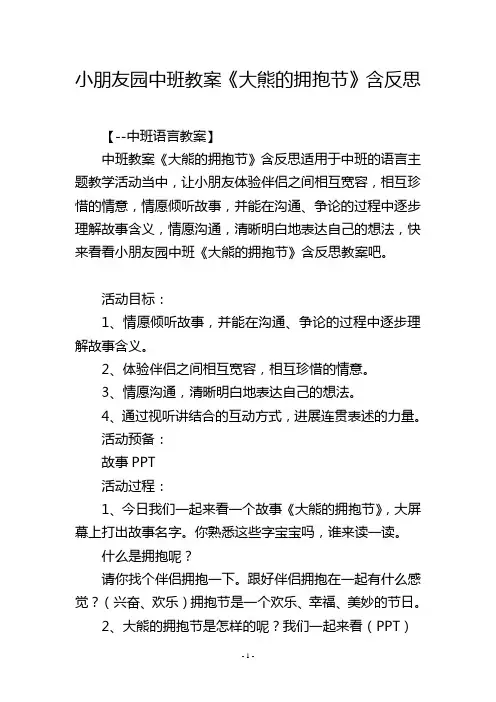 幼儿园中班教案《大熊的拥抱节》含反思