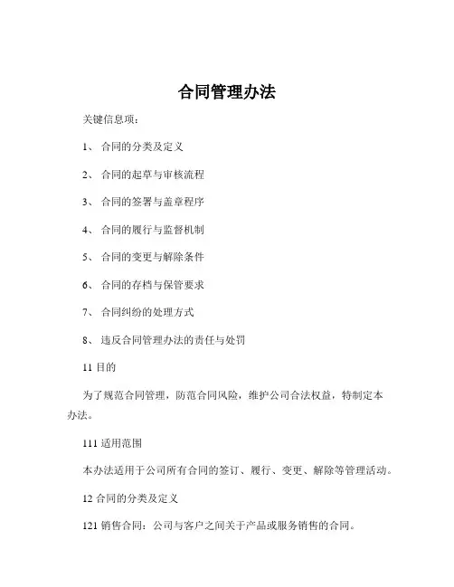合同管理办法