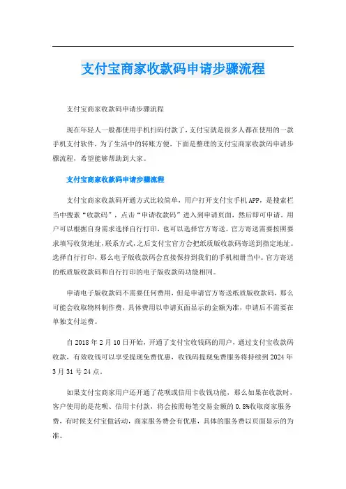 支付宝商家收款码申请步骤流程