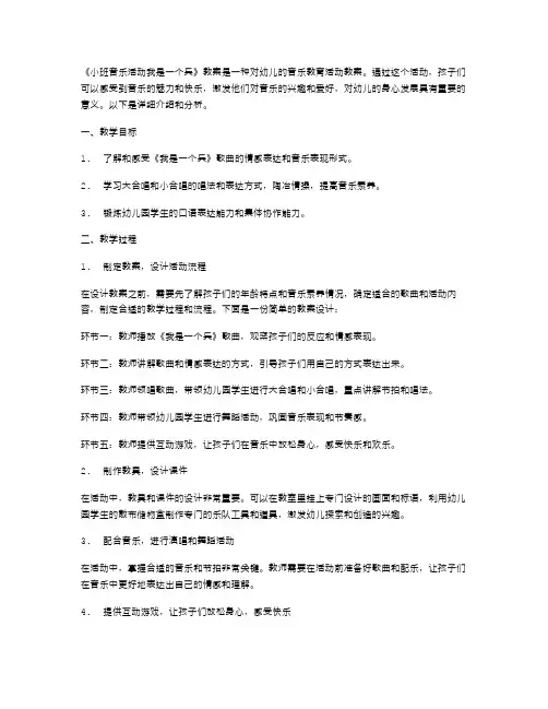 《小班音乐活动我是一个兵》教案：在活动中让孩子感受到音乐的魅力和快乐
