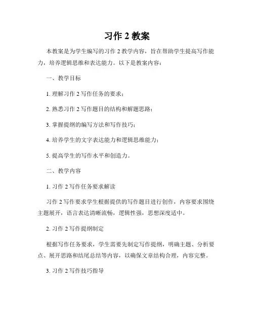 习作2 教案