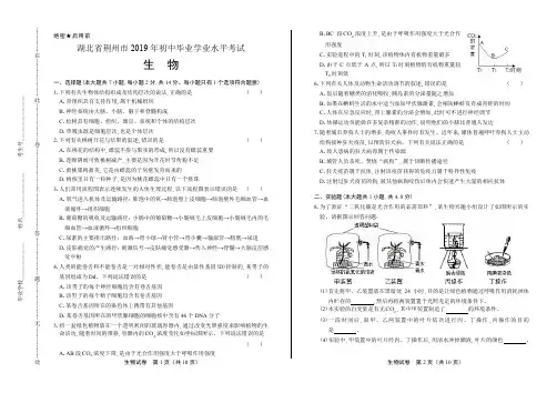 2019年湖北省荆门市中考生物试卷有答案