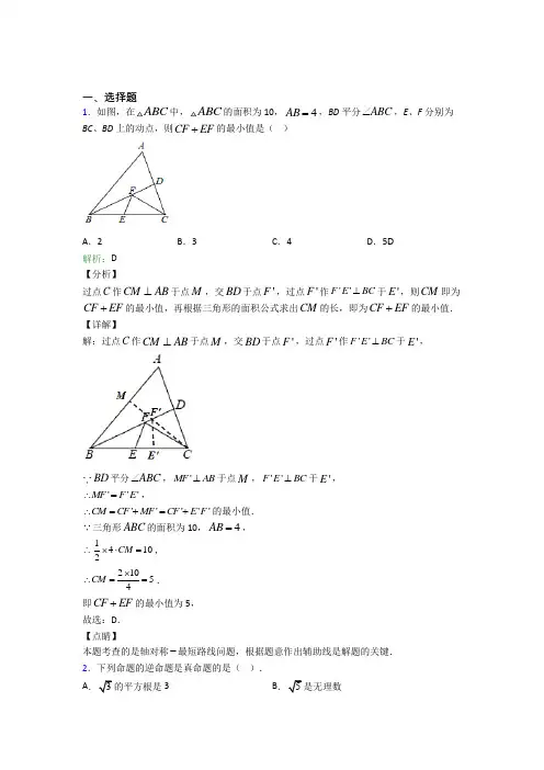 人教版初中八年级数学上册第十二章《全等三角形》(含答案解析)
