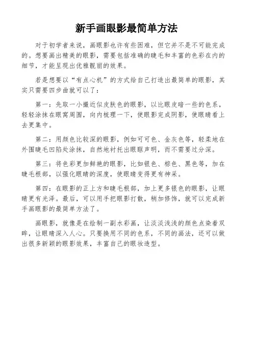 新手画眼影最简单方法
