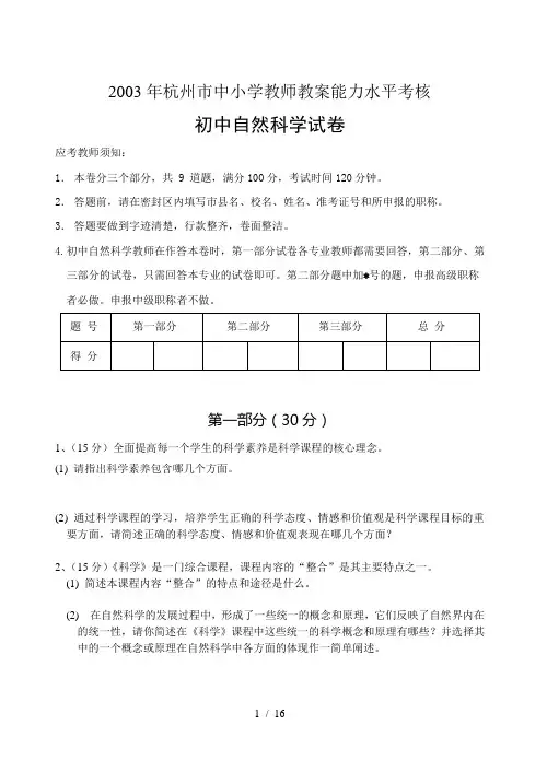 杭州市中小学教师教学能力水平考核及答案