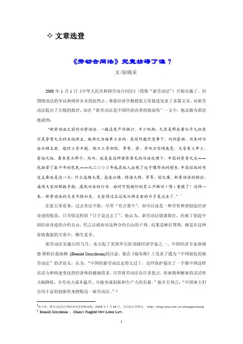 文章选登《劳动合同法》究竟妨碍了谁