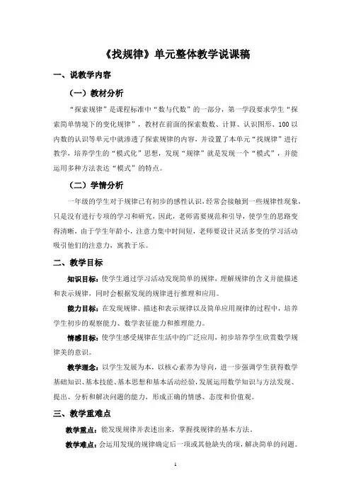 人教版数学一年级下册第七单元《找规律》单元整体教学说课稿