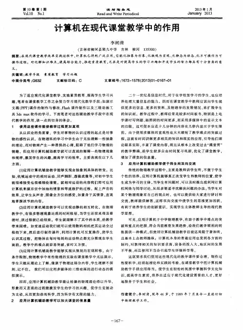 计算机在现代课堂教学中的作用