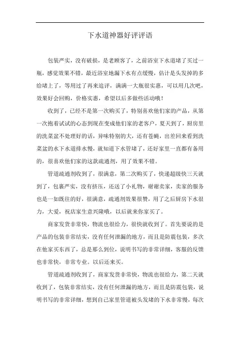 下水道神器好评评语