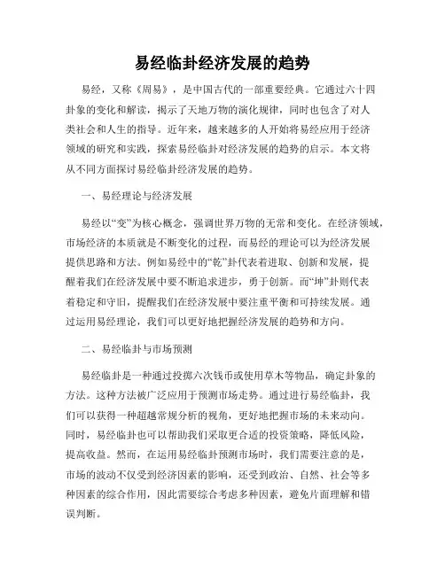 易经临卦经济发展的趋势