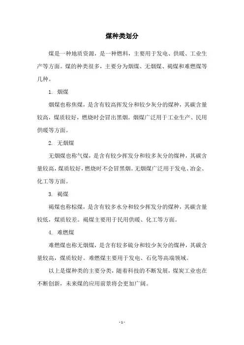 煤种类划分