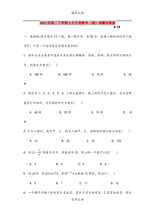 2021年高二下学期3月月考数学(理)试题含答案