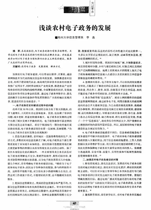 浅谈农村电子政务的发展