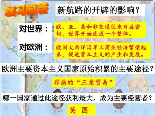 人教版九年级历史上册第11课  英国资产阶级革命 (共25张PPT)