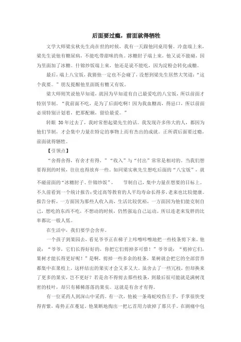 沉思启智之“选择”主题故事：后面要过瘾,前面就得牺牲