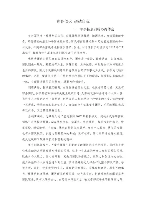 青春似火 超越自我