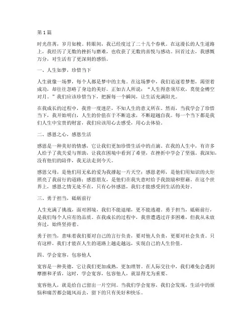 心得体会深刻感悟(3篇)