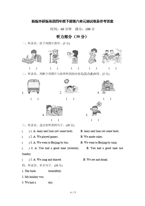 (新)外研版英语四年级下册第八单元测试卷及答案