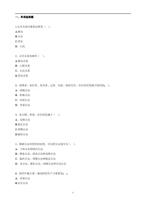 自考公共关系学第三章练习题