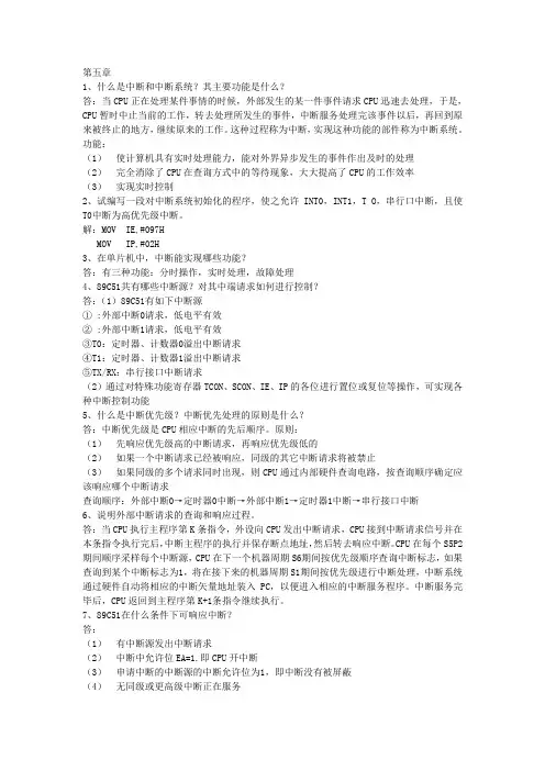 单片机原理及接口技术_李朝青课本答案第五章