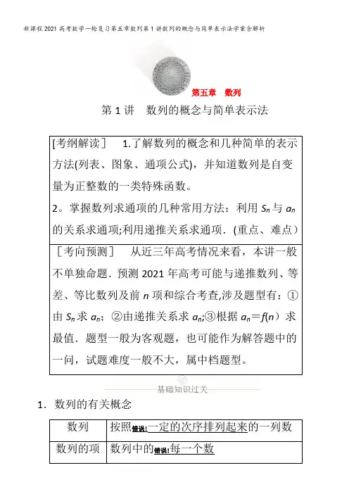 数学一轮复习第五章数列第1讲数列的概念与简单表示法学案含解析