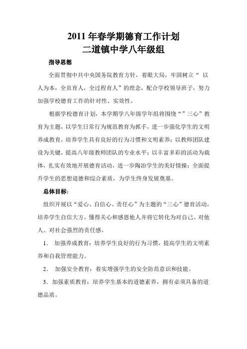 2011年春学期政教处工作计划总结