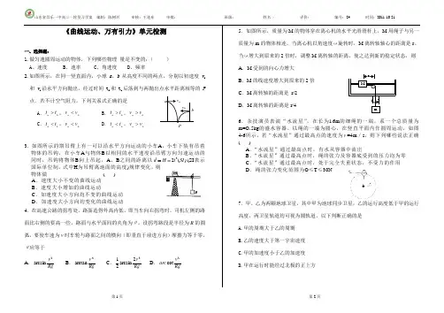 曲线运动单元检测