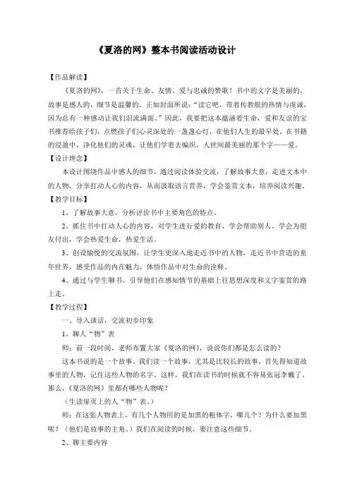 《夏洛的网》整本书阅读活动设计