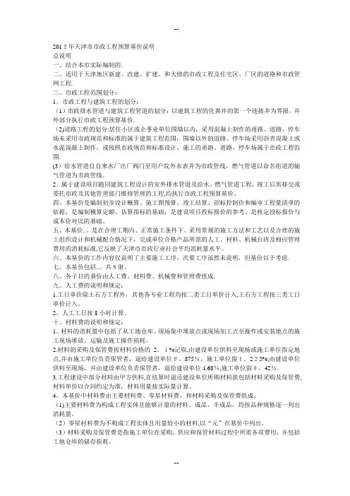 天津市市政工程预算基价说明-未完
