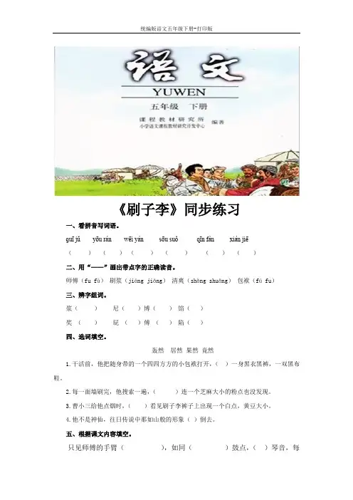 统编版语文五年级下册--《刷子李》同步练习