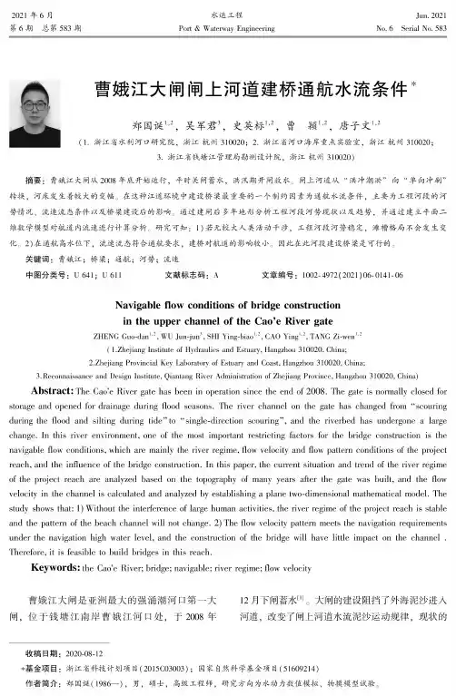 曹娥江大闸闸上河道建桥通航水流条件