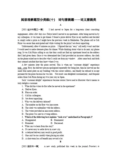 高考英语练习题——阅读理解题型分类练(十)
