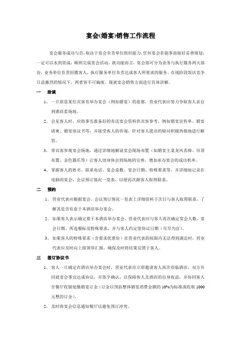 宴会(婚宴)销售流程